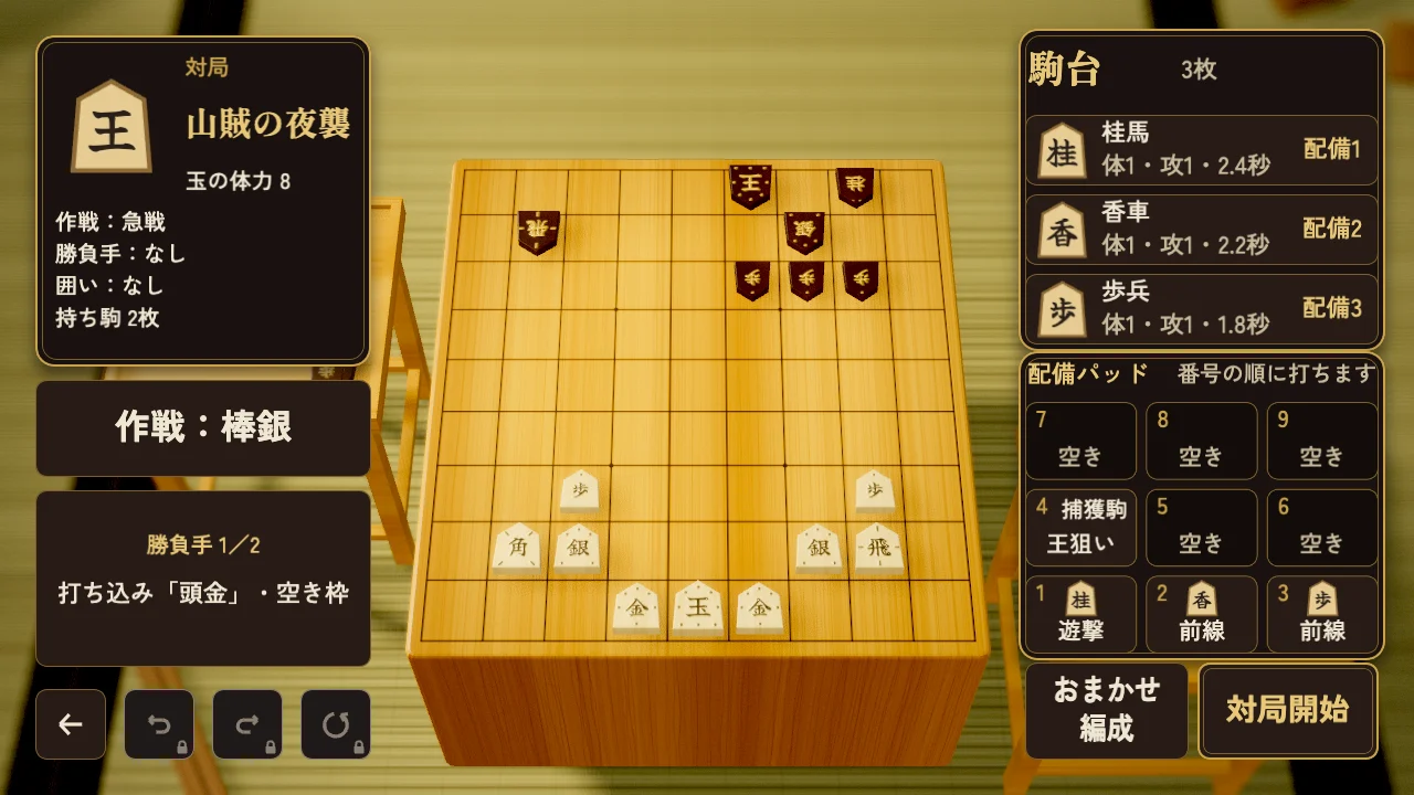 対局準備の画面。盤上の陣形、駒台、配備パッド、作戦と勝負手の選択、敵の偵察情報が並ぶ。